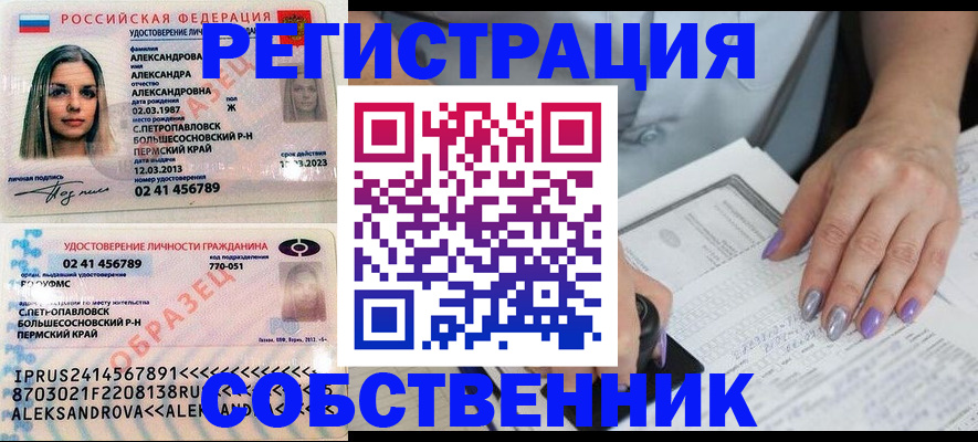 временная регистрация собственник в Новодвинске