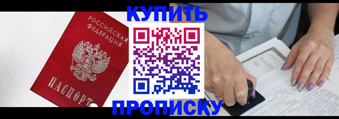 прописка паспорт в Новодвинске